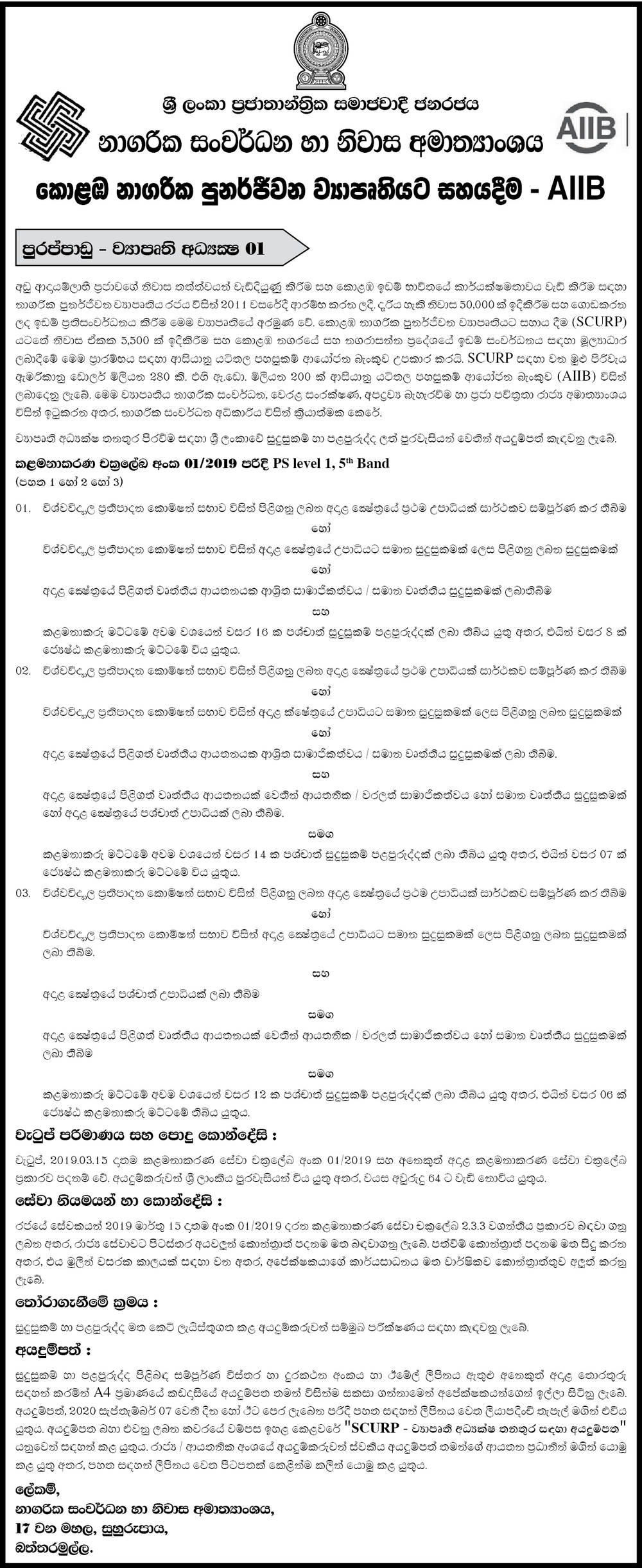 Project Director Ministry of Urban Development and Housing